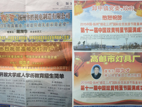 榮獲2013年度高郵市“和諧勞動關(guān)系示范企業(yè)”2014年晉升為揚州市“和諧勞動關(guān)系模范企業(yè)”