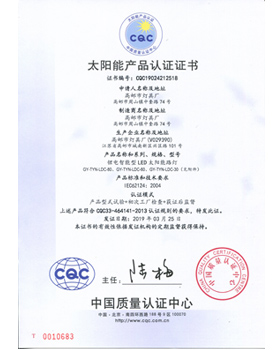 太陽能產(chǎn)品認(rèn)證證書
