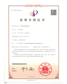 發(fā)明專利證書