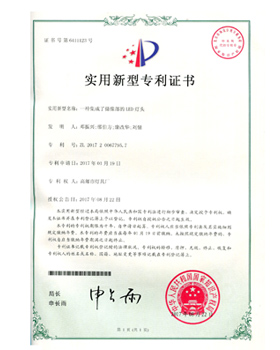 實(shí)用新型專利證書