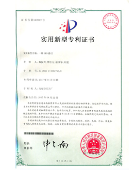 實(shí)用新型專利證書